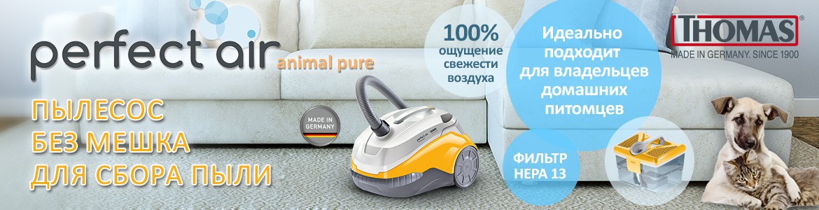 THOMAS Perfect Air Animal пылесос с аквафильтром